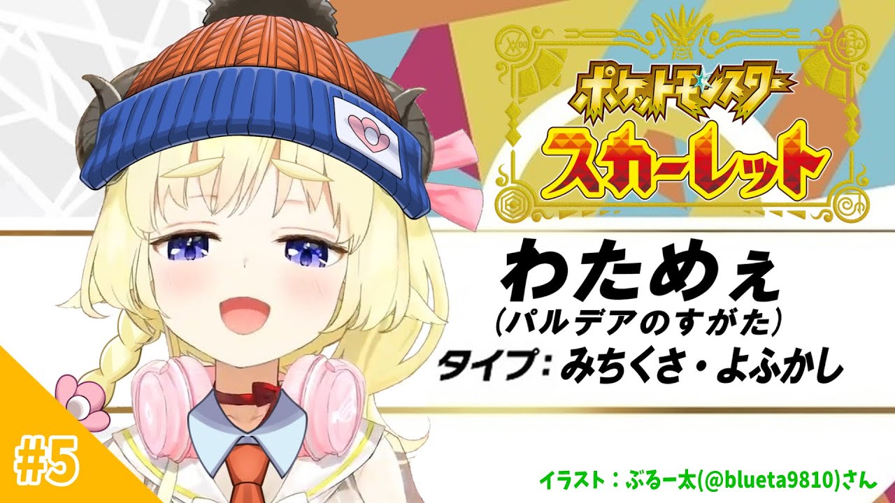 【ポケモンSV】わたおじさん、ナンジャモちゃんに会いに行くの巻!【角巻わため/ホロライブ4期生】