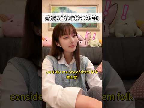 當把英文歌直接翻譯成中文時&hellip;🥵