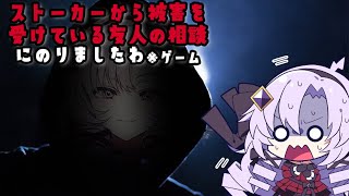 [Vtub] 壱百満天原サロメ 被跟蹤的友人相談遊戲