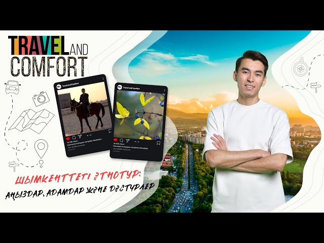 Шымкенттегі этнотур: аңыздар, адамдар және дәстүрлер