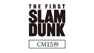 映画『THE FIRST SLAM DUNK』のポスタービジュアル(C) I.T.PLANNING,INC.(C)2022 SLAM DUNK Film Partners