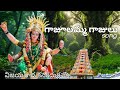 గాజులమ్మ గాజులు Vijayawada Kanakadurga Temple Gajulamma Gajulu Song P SI