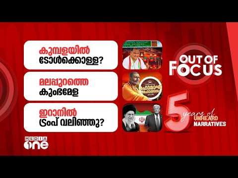 Out Of Focus Live | 15 January 2026