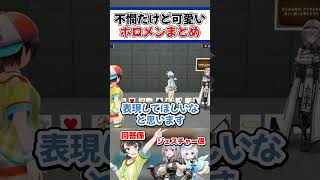 不憫だけど可愛いホロメンまとめ【ホロライブ切り抜き/ホロライブ/風真いろは/天音かなた/白銀ノエル/大空スバル】#shorts
