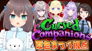 夏色まつり - 【Cursed Companions】NGワードで爆破！？異彩コラボで愛をささやけ💓【ホロライブ/夏色まつり】