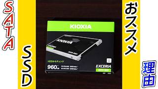 SATA SSDのすすめ
