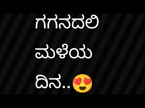 ಗಗನದಲಿ ಮಳೆಯ ದಿನ😍#Programme Vibes..Old Kannada song..