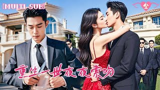 【完結】相戀10年，他愛她入骨，一天打十份工攢錢娶她卻被認為不忠，直到她在婚禮當天和情夫在車裏茍且偷歡！他受夠一切再也不裝了，手握全球最大財團霸氣歸來，美人在懷，讓她徹底無法離開！ #短劇 #愛情