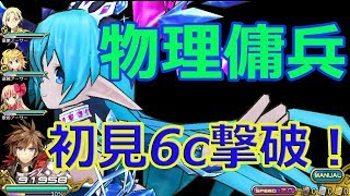 乖離性ミリオンアーサー 実況！氷艶型サキュバス（地獄級）初クリア！