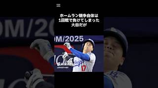 【本当に人間かwww】人間離れした大谷翔平　#shorts #野球 #野球雑学 #雑学 #プロ野球 #メジャーリーグ #大谷翔平