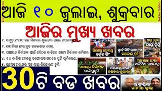 College Fee Refund for 2026 admission || Panchayat Election preparation || Hirakud Dam Gate Open