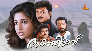 Download lagu Aniyathipravu | Kunchacko Boban | Shalini | Sudheesh | Harisree Ashokan | Malayalam Full Movie mp3