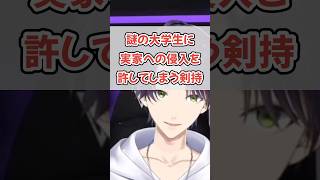 パスワードがガバガバな剣持