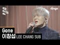 Changsub - Gone (Live Version)
