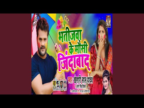 Bhatijwa Ke Mausi Jindabad (Full Audio) — watch video