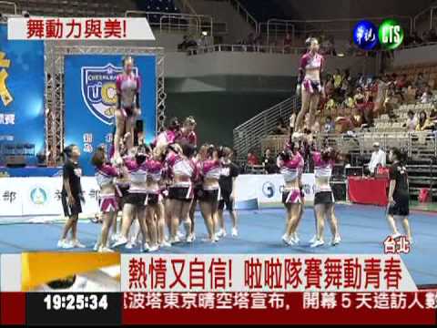 大專啦啦隊錦標賽 近百隊競技!