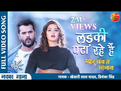 Ladki Pata Raha Hai — watch video