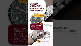BR-2007| ゼニス レインボー用 20mm幅 ステンレスブレス ボックス 書類