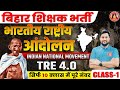 BPSC TRE 4 0 GK GS INDIAN NATIONAL MOVEMENT GK PREVIOUS YEAR QUESTION BHARTIYA RASHTRIYA ANDOLAN