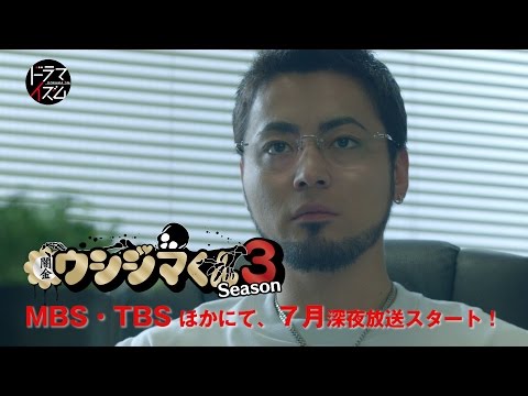 闇金ウシジマくん Season3 Video1