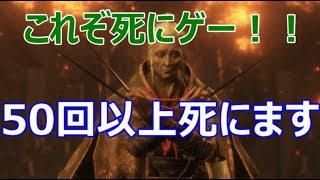 【SEKIRO-隻狼-】難しいほど燃え上がる！死にゲー『SEKIRO』初見実況-part7-