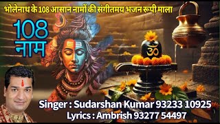 bhagwan shiv ke 108 naam wala bhajan hey shiv shankar hey kailasi pralayankar avinashi namah shivay om — भगवान शिव के 108 नाम का भजन हे शिव शंकर हे कैलासी हे प्रलयंकर हे अविनाशी नमः शिवाय ॐ devotional song