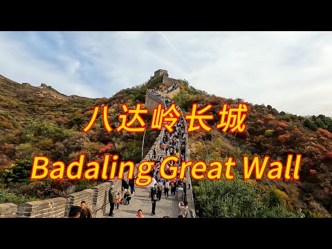 中國最高峰の建築-八達嶺長城-4k拍攝