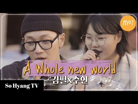 Lee Suhyun (이수현) & Kim Feel (김필) - A Whole New World | Begin Again 3 (비긴어게인 3)