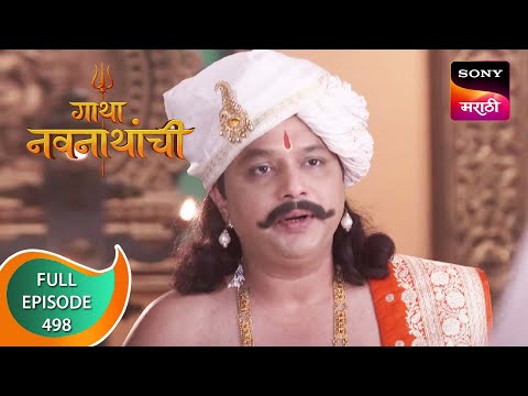 Gatha Navnathanchi - गाथा नवनाथांची - Ep 498 - Full Episode - 25th December 2022