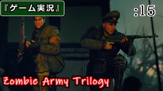 【ゲーム実況】Zombie Army Trilogy :15 [Chap.6 -煉獄-]