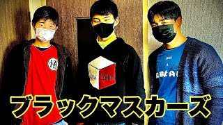 遂に復活！ブラックマスカーズ！