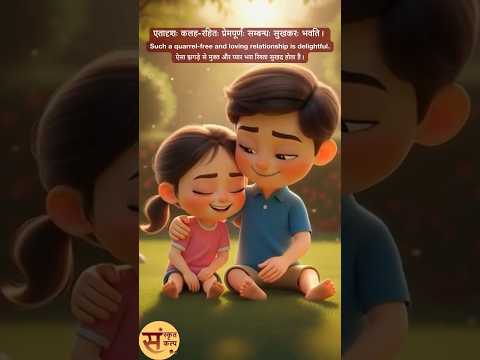 भ्रातृ-भगिन्योः स्नेहः (भाई-बहन का स्नेह) Sanskrit Story - 68 | Sanskrit Kalp
