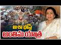 LIVE Singer Asha Bhosle Funeral Updates Mumbai ఆశా భోస్లే అంతిమ యా�