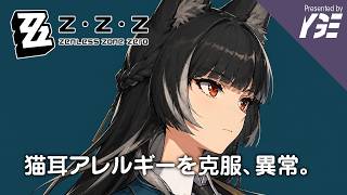 ゼンゼロ2周年直前の式輿防衛戦 イヴリン、プロメイア、雅 v3.0  | 実況ライブ「ゼンレスゾーンゼロ」