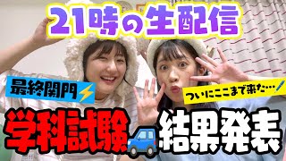 【イベント告知あり】ついにここまで来た‼️学科試験🚙結果を生発表します。。【運転免許】