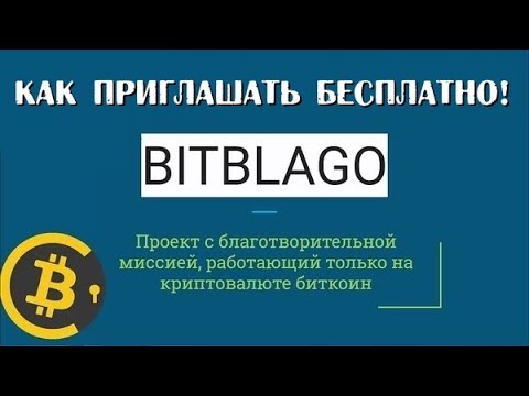 #BitBlago. Как бесплатно искать партнеров в BitBlago и другие проекты.