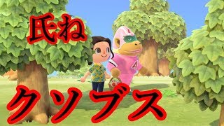 【暴言あつ森#1】無人島でメスゴリラと二人きりの絶望ライフ