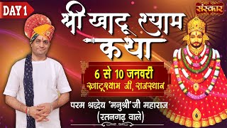 Live - Khatu Shyam Katha By PP Manushree Ji Mahara