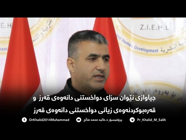 جیاوازی نێوان سزای دواستنی قەرز و قەرەبوکردنەوەی زیانی دواخستنی قەرز 