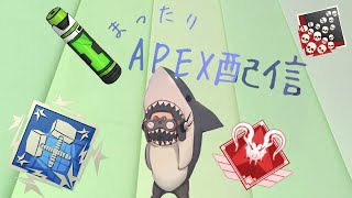 【APEX】暇なので久しぶりに