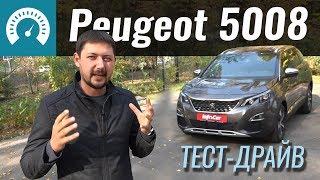 Peugeot 5008 вместо Kodiaq? 7 мест. Тест-драйв