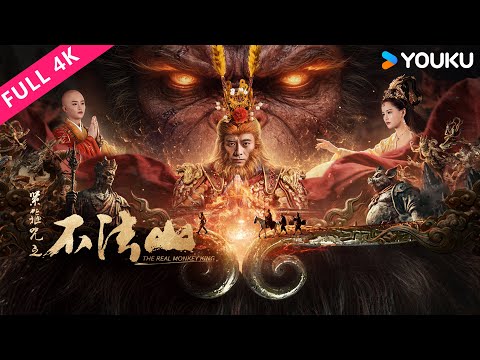 [The Real Monkey King] A Journey to the West Version of "Werewolf": Full of Suspense! | YOUKU MOVIE