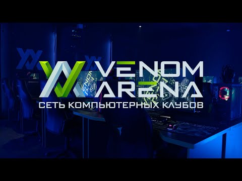 Видео клуба Venom Arena на Александрова № 1