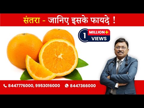 Orange - Goodness of the fruit | By Dr. Bimal Chhajer | Saaol