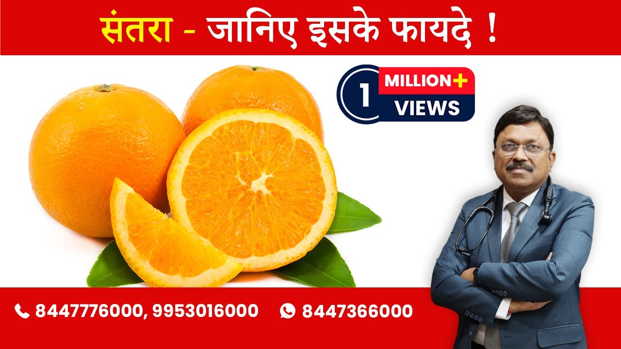 Orange - Goodness of the fruit | By Dr. Bimal Chhajer | Saaol
