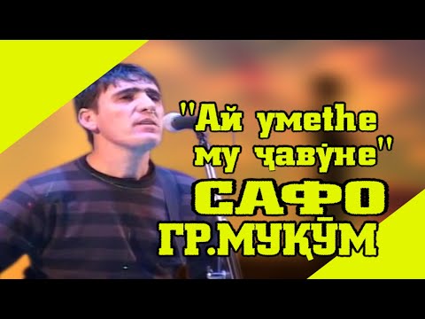 Гр. Муқӯм_Сафо_Ай умеthe му ҷаwӯне_Gr.Muqom_Safo_Ay_umethe mu jawone_VoHIdEdiTor