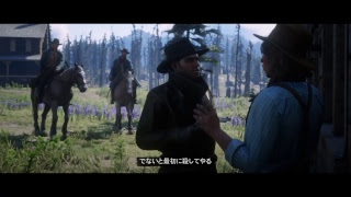 レッドデッドリデンプション2 感動の最終回(予定)