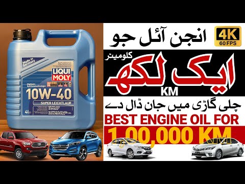 Liqui Moly 10w-40 Super Leichtlauf API-SL | Best Car Engine Oil in Pakistan | 100000 KM Milage