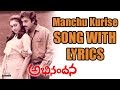 Manchu Kurise Velalo Full Song With Lyrics Abhinandana Songs Karthik Shobana Ilayaraja