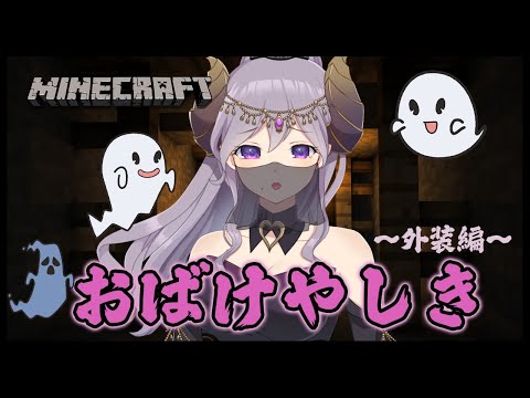 Mary Channel / 西園寺メアリ【ななしいんく】 - [Minecraft]It's summer! Let's make a haunted house!  774inc server!  Haunted House[Mary Saionji/Hunist]